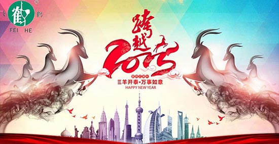 在此，凱博數(shù)控攜各辦事處同仁祝合作伙伴、新老客戶，在羊年里：三羊開泰！喜氣洋洋！洋洋得意！羊年大吉大利！